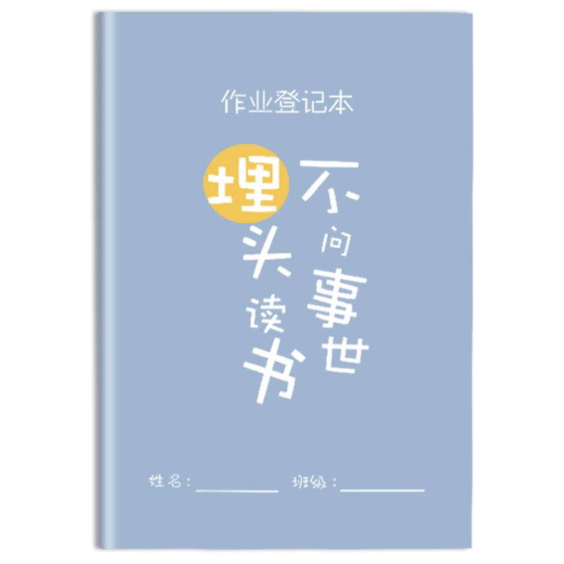 初中生每日学习计划表作业打卡本小学生通用A5自律表登记本暑假时间管理神器每周语文数学英语规划本记录任务