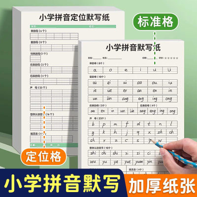 小学拼音字母默写纸一年级练习本