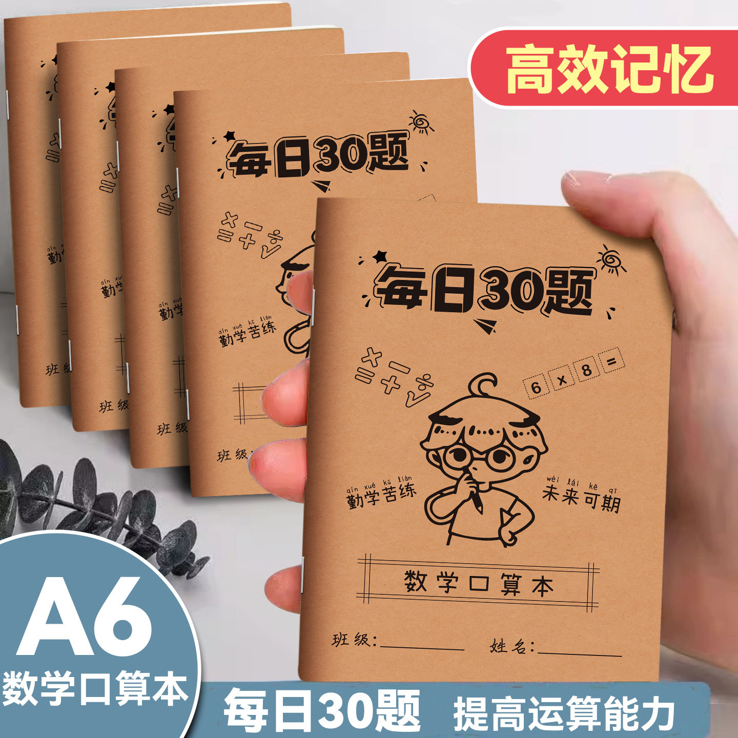 小学生每日30题口算题本幼儿园一年级天天练100以内加减法数学算术本幼小衔接二三年级算数计算专项训练小本