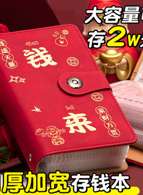 2025年新款现金存钱本大容量可放现金暴富存钱夹钱册人民币2w纸币钱币收藏册存放袋儿童百元钞票钱来收纳册