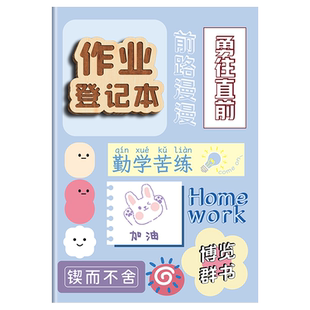 作业打卡本每日学习计划表小学生通用A5自律表登记本暑假时间管理初中生每周语文数学英语计划本任务规划神器