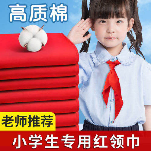红领巾小学生纯棉大号初中生红色不掉色小号小学批发不褪色红邻巾通用抗皱专用标准全棉柔软儿童抗褶加厚高档