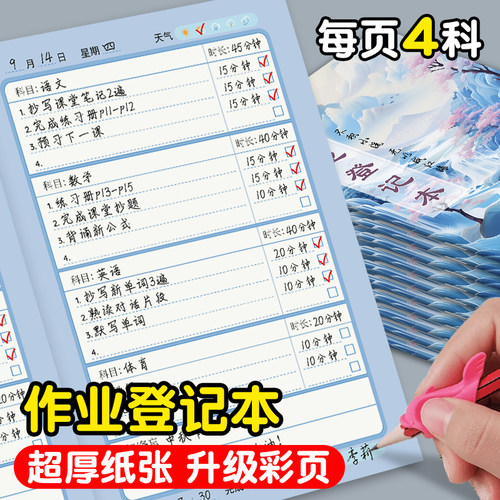 A5加厚作业登记本古风高颜值小学生专用记录本一年级全彩色初中生语文数学英语记作业本每日作业计划表小本子