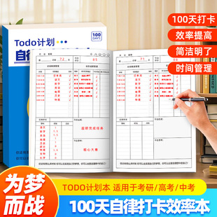 倒计时100天计划本每日自律打卡效率本倒计时暑假学习学生时间管理25考研考公todolist表学生笔记本中考高考
