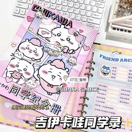 2025新款A4吉伊卡哇可爱卡通同学录小学生六年级毕业纪念册小众不撞款高颜值女生ing风抽象独一无二的通讯录