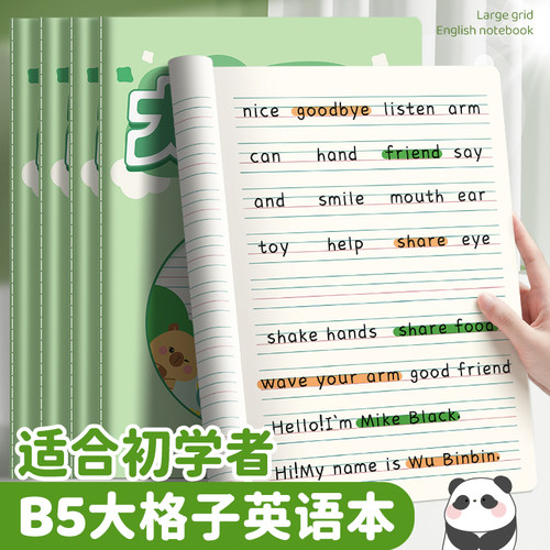 大英语本大格子一年级小学生专用英语作业本单词26个字母幼儿园儿童初学者四线三格1.7厘米宽格英文练习本