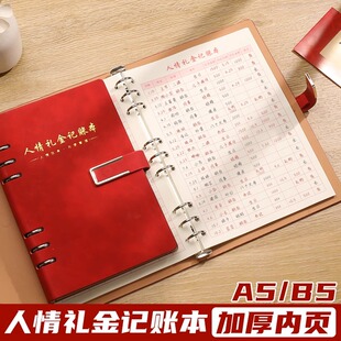 人情礼金往来记账本礼金记录本2025年新款活页礼单随礼人情礼簿结婚份子钱红包送礼两用家用收入支出明细账簿