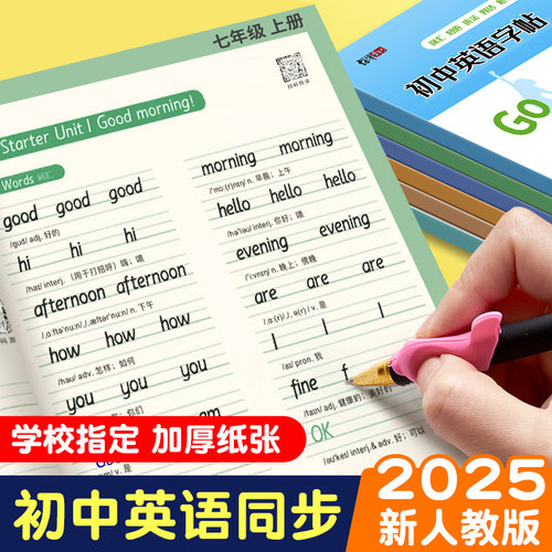 衡水体英语字帖初中人教版同步