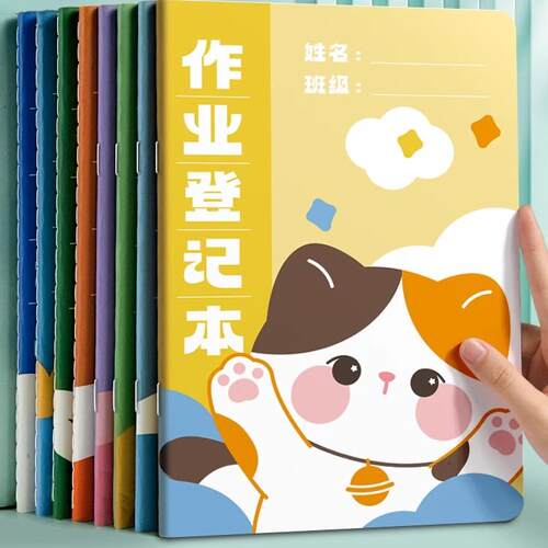 2025新款作业登记本小学生专用抄作业本记录本笔记本高颜值一三年级课堂回家抄写家校联系家庭初中生记作业本