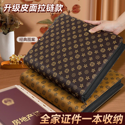 拉链款皮面家庭证件收纳包活页a4收纳册证件票据档案册房本保护套户口本疫苗本宝宝出生证明护照驾驶证活页册