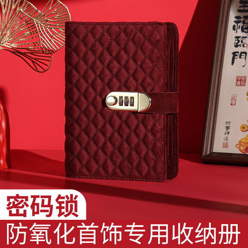 密码锁丝绒黄金首饰收纳册防氧化2026新款便携旅行珠宝收纳本戒指项链耳环手镯高档装饰绒布饰品收纳保存神器