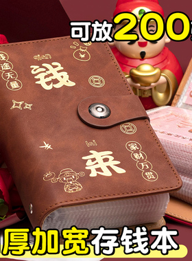 高颜值现金存钱本2025年新款钱来可放现金大容量儿童网红钱币收纳册定期人民币存钱袋夹钱册压岁钱可存2万元