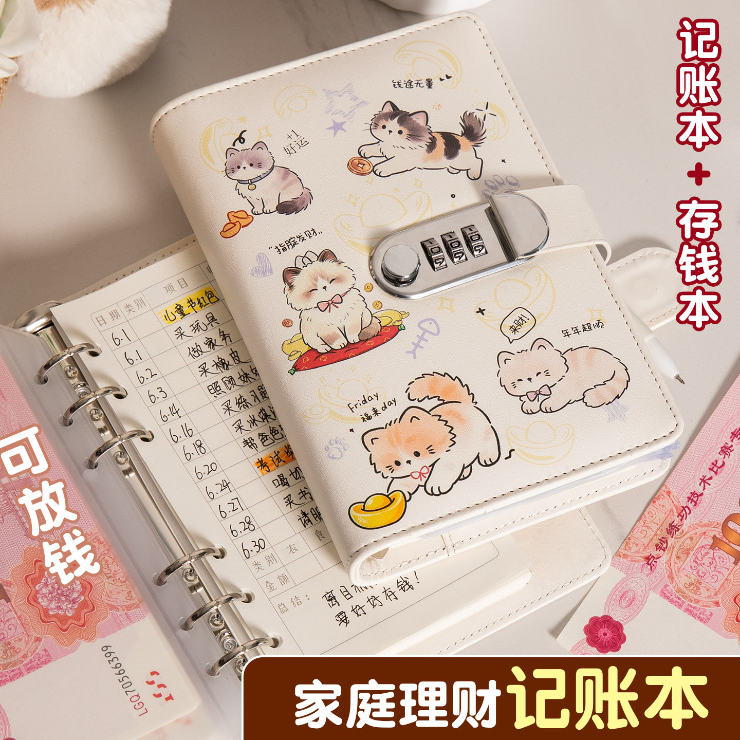 猫咪儿童记账本活页小学生存钱本可放钱零花钱收纳钱包记账本子多功能家庭理财笔记本现金日可爱手帐明细账本图片