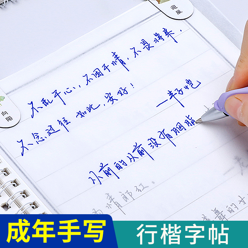 行书练字成年初学者女生漂亮手写