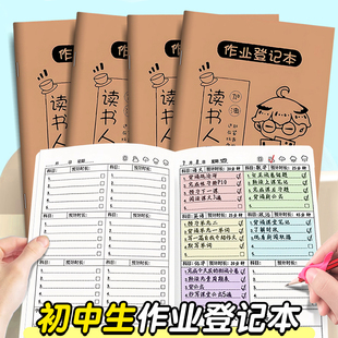 初中生专用作业登记本作业本家校联系本七年级家庭记作业本小学生科目初一每日学习计划打卡a5加厚6科记录本