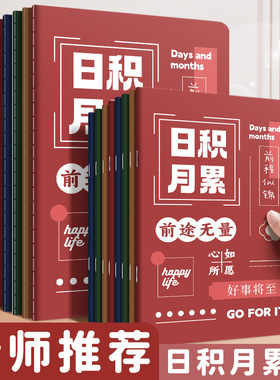 励志日积月累小学生A5好词好句摘抄本读书阅读记录卡一二年级三年级笔记本语文积累本采蜜集摘记读书笔记本子