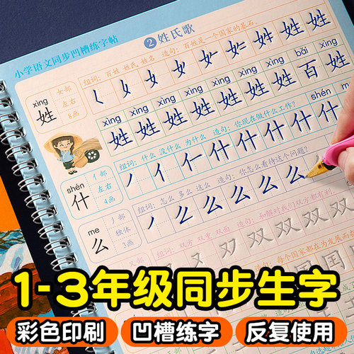 小学生凹槽练字帖人教版同步