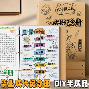 成长纪念册彩绘内页半成品新款DIY封面小学生六年级毕业同学录活页相册本A4牛皮纸小众不撞款男生女生通讯录