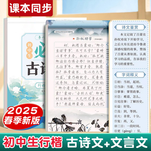 2025新版行楷练字帖初中生专用古诗词语文人教版同步初一七八九年级上下册中考必背古诗文言文钢笔临摹练字本