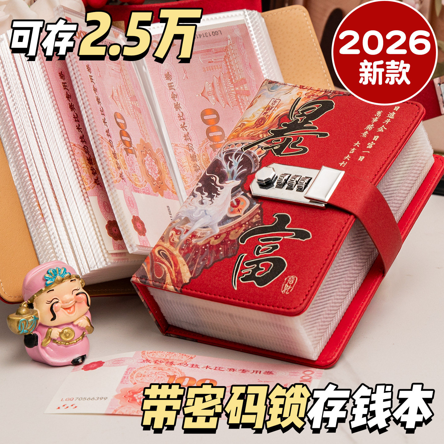 2026新款现金存钱本存钱夹钱册密码锁大容量暴富满天星钞票儿童理财人民币纸币钱币2万元收纳藏册可放现金,文具电教/文化用品/商务用品,笔记本/记事本,淘宝优惠券,粉丝福利购,淘宝优惠卷