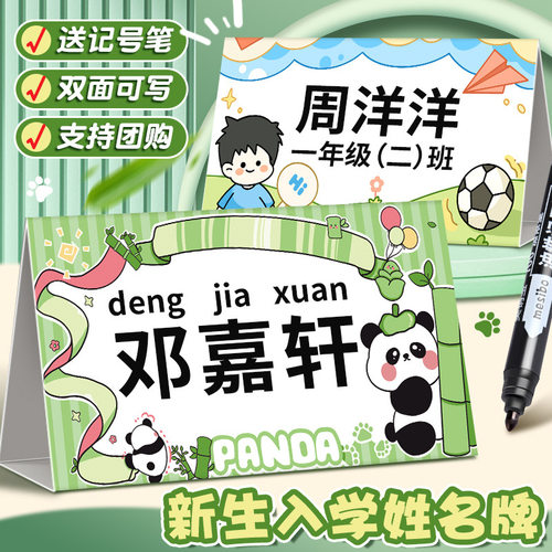 新生入学姓名牌一年级小学生座位牌三角双面可写立牌幼儿园宝宝卡通名字牌防摔可折叠桌牌桌面台签席卡席位牌