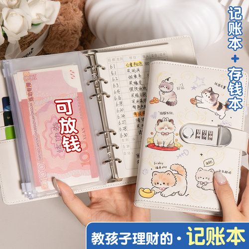 可爱猫咪活页记账本存钱本2026新款二合一可拆卸内页家庭理财现金收纳册手账本学生日常月度收支明细预算本