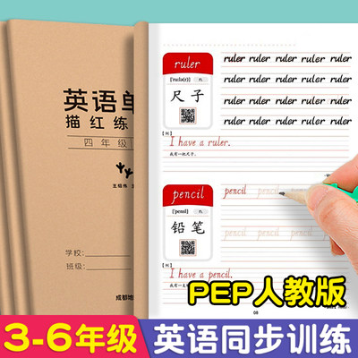 人教版PEP课本教材同步写体字帖