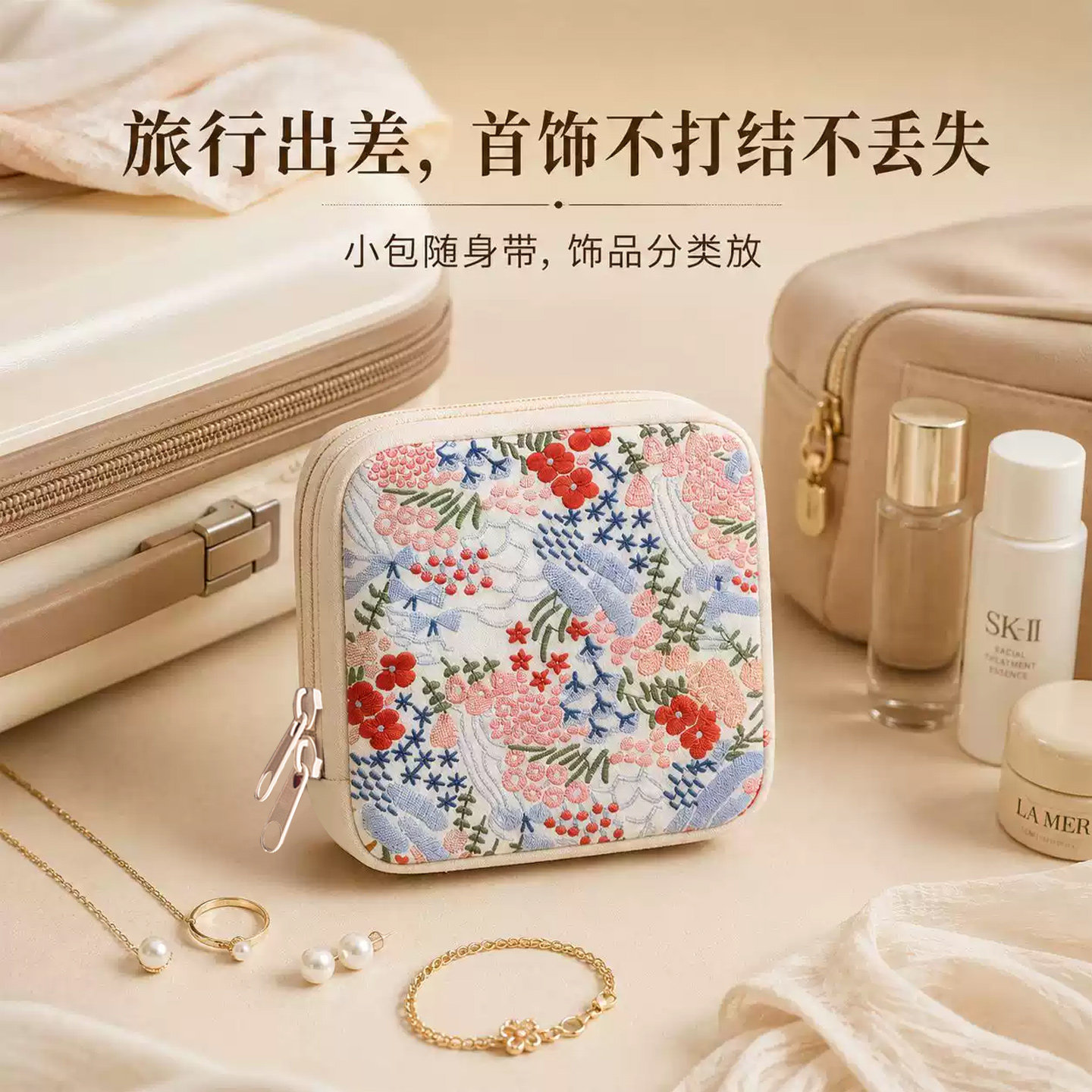刺绣首饰收纳包2026新款便携旅行耳环戒指项链盒女饰品拉链收纳盒黄金手串文玩收纳包外出必备高档饰品盒戒指图片