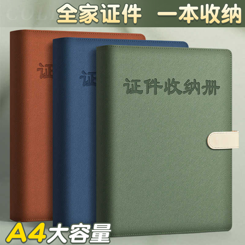 加厚皮面家庭证件收纳包资料活页a4b5收纳册证书票据档案孕妇宝宝孕检产检孕期档案册文件夹文件袋房本保护套