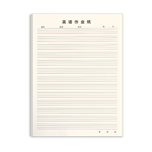 英语作业纸练习本子16k四线格纸双色加厚草稿纸小学初中生标准英文练习练字纸每日单词听写纸英文活页纸