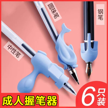 成人握笔器幼儿园初学者中性笔钢笔圆珠笔控笔训练抓笔矫正器小学生笔套儿童学拿笔练字纠正握笔姿势写字神器
