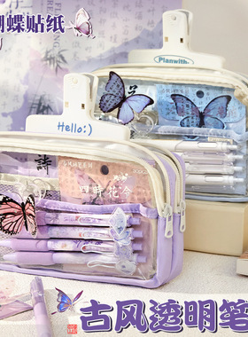 紫色古风蝴蝶笔袋！高颜值ins风大容量女生2025新款文具盒女孩款国风铅笔盒小学生初中生透明简约网红文具袋
