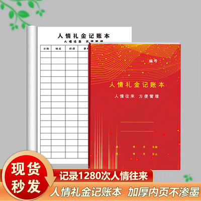 人情礼金往来记账本2024年新款记录本结婚随礼登记账本收入支出送收礼单家庭红事笔记本家用手帐明细账回礼簿
