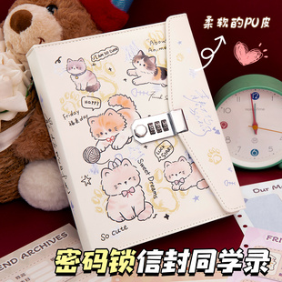 信封密码锁同学录小学生六年级毕业纪念册可爱软PU皮质2026新款高颜值初中女生ing风小众不撞款韩系通讯录