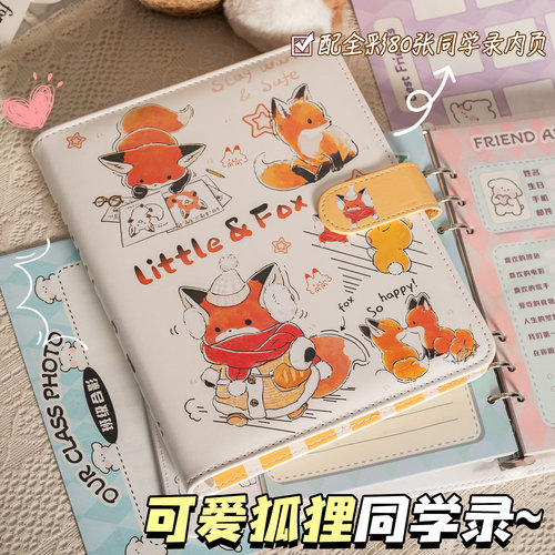 狐狸同学录小学生六年级2026新款PU皮质不撞款女生高颜值冷门小众初中毕业纪念册a5可爱ing风韩系活页通讯录