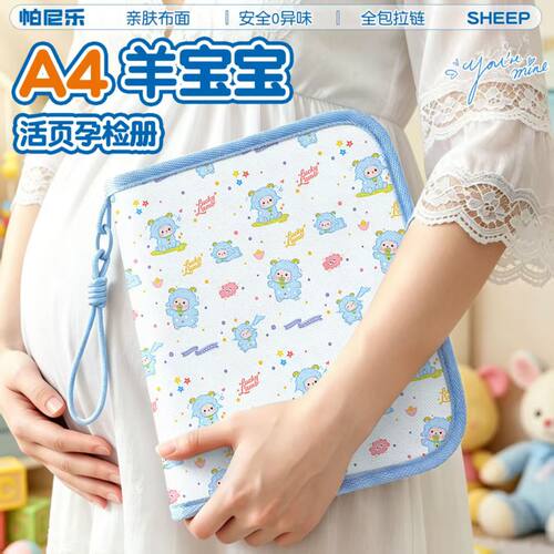 A4羊宝宝孕检收纳册拉链包2026新款便捷可折a5活页产检B超资料收集册孕妇收纳袋初期用品手册报告单孕妈怀孕