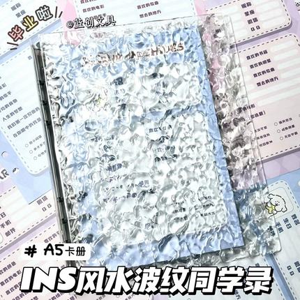 水波纹同学录小学生六年级毕业纪念册高颜值女生ing风小众不撞款独一无二的通讯录2025新款通讯录可放小卡