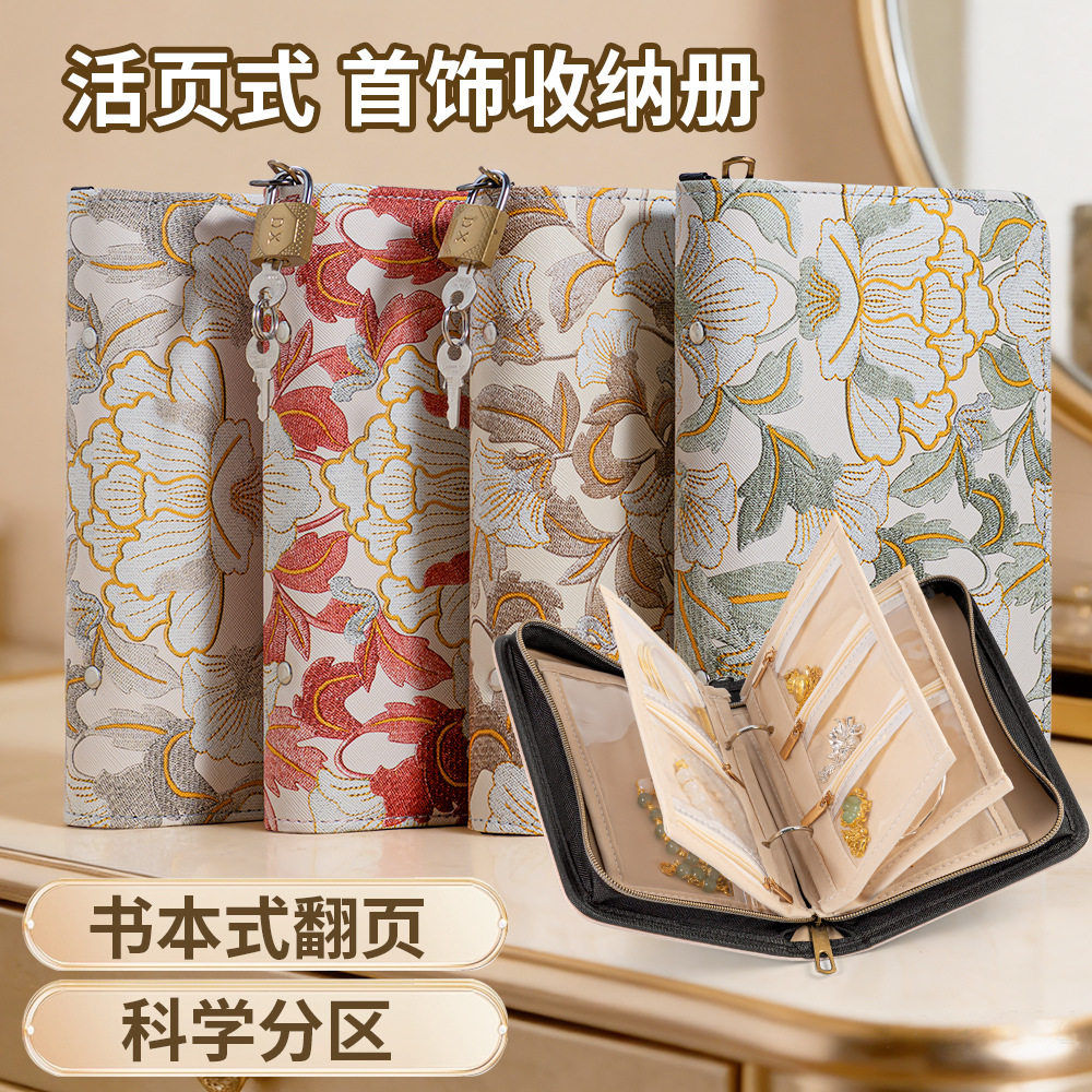 牡丹刺绣首饰收纳册防氧化高档饰品盒珠宝便携旅行绒布收纳包戒指项链
