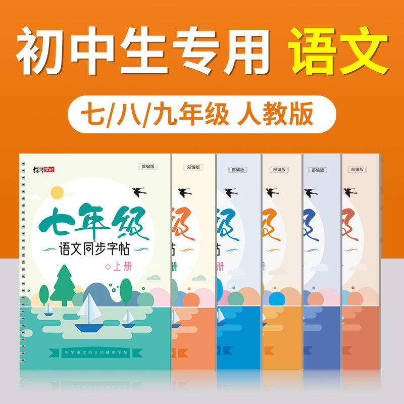 初中生专用练字帖楷书字帖正楷练字男生女生七年级八年级九年级初中必背文言文古诗文凹槽反复使用人教版同步楷体每日一练 书籍/杂志/报纸 练字本/练字板 原图主图