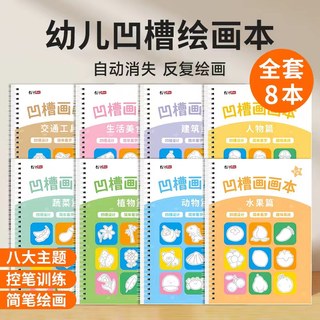 儿童幼儿园绘画本控笔训练字帖临摹画本初学者启蒙练习2-8岁儿童凹槽学画画练字帖图画本入门凹槽学前班简笔画启蒙2岁绘画本描画本