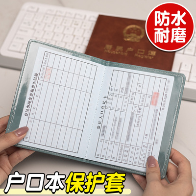 户口本皮套保护套2025新款居民户口簿外套收纳家庭家用证件套户口薄通用外壳户口册透明活页式户口纸皮套