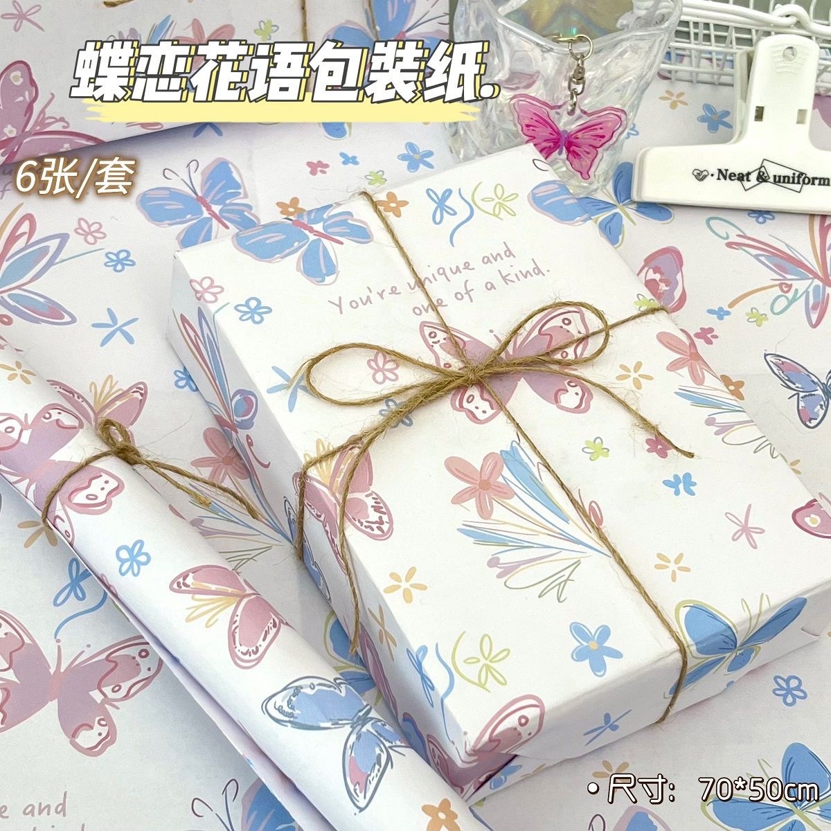 高颜值ins风蝶恋花语礼物包装纸礼品纸生日礼物送女友打包纸儿童大尺寸包书纸书皮纸彩纸520礼盒纸高级感