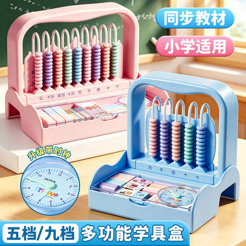 算盘数学学具教具盒小学生一二年级下册多功能套装几何图形数学教具计数器教材同步加减法学习七巧板韵母认知