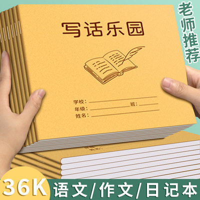 小学生写话本语文看图写话本日记本一年级儿童周记作业本方格格子读书笔记本厚32k儿童作文一天一画写画本子