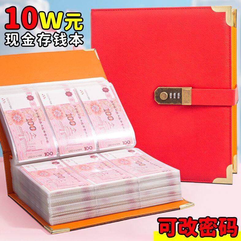 10万现金存钱本密码锁存钱夹钱册2025年新款3万元大容量只放钱攒钱本理财纸币钱币人民币百元钞票册收纳册