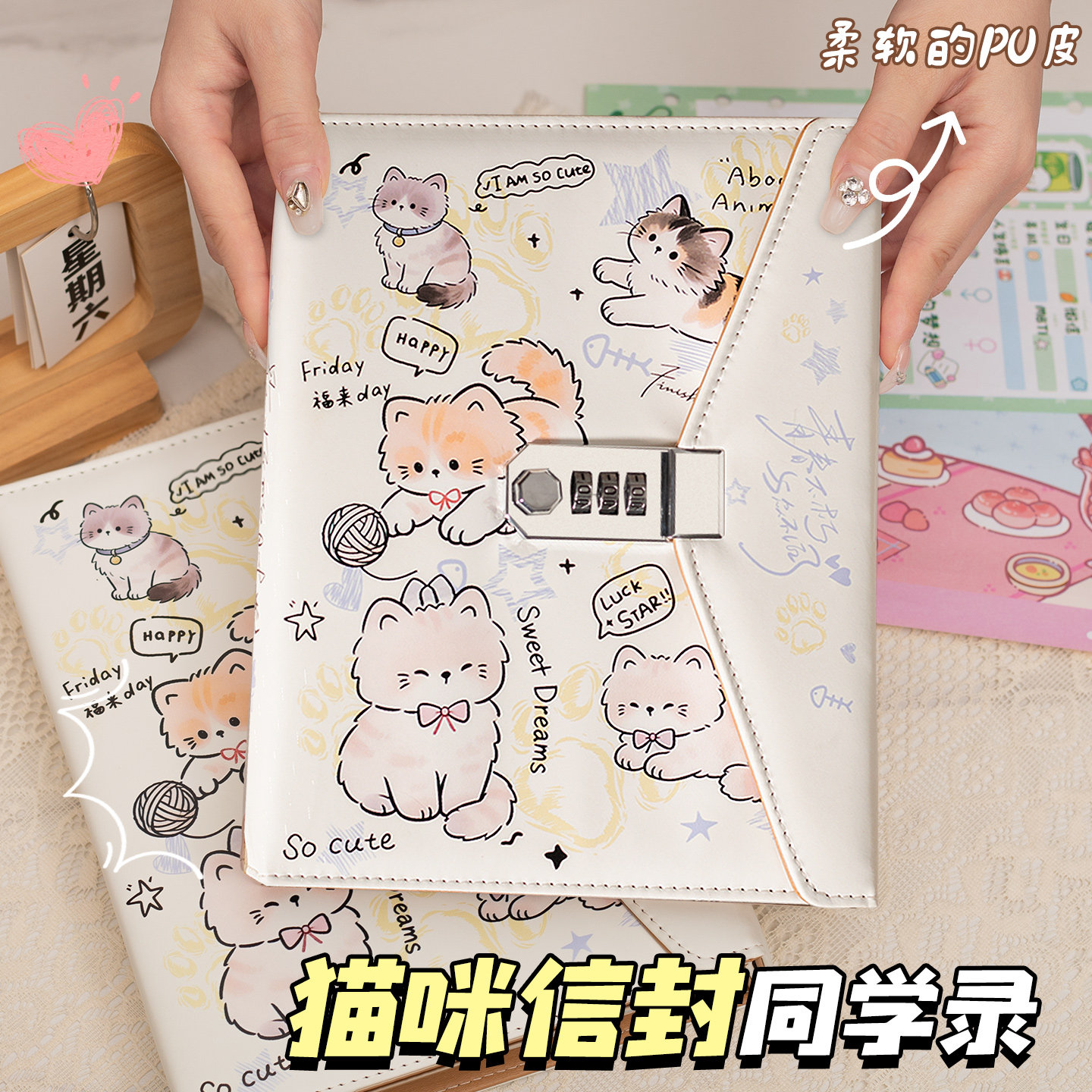 可爱小猫密码锁同学录小学生六年级2026新款女生高颜值不撞款小众初中毕业纪念册a5卡通可爱ing风活页通讯录