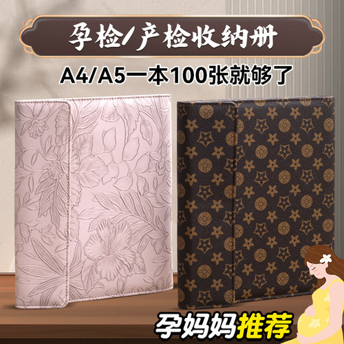 立体浮雕A5产检收纳册孕检报告单怀孕活页本检查单可携式文件夹A4