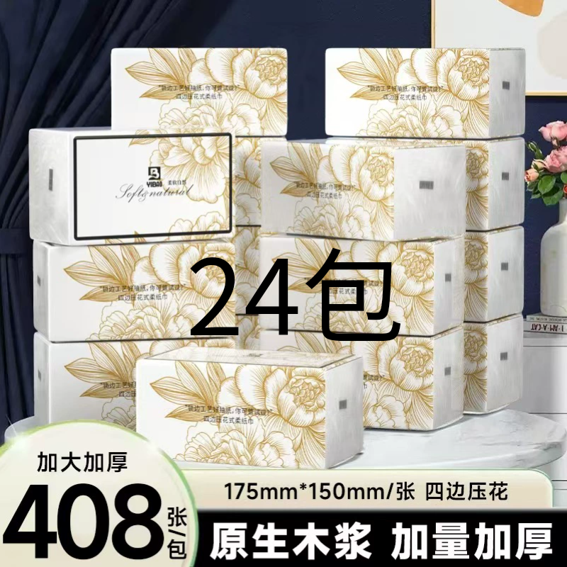 金408抽纸家用实惠装整箱批发挂式抽取式面巾卫生纸擦手纸