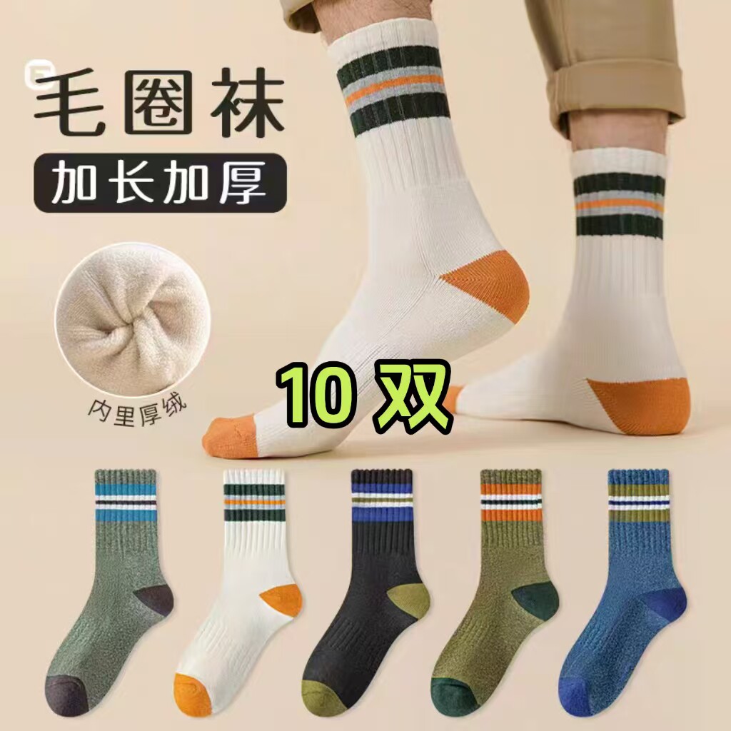 【恒温锁热】男士冬季加绒袜加厚中筒袜