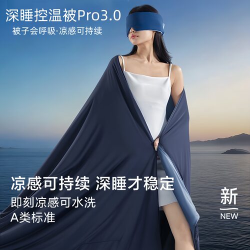 酒店星球夏凉被Pro3.0深睡控温被机洗空调亲肤柔软透气双面凉感